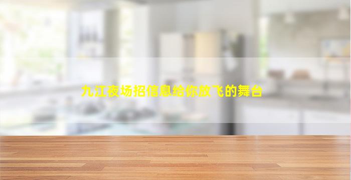 锦州KTV招聘